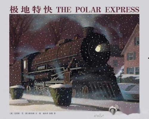 极地特快,极地特快的奇幻冒险