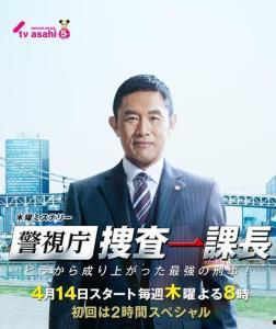 警视厅搜查一课长 新特别篇,新特别篇：暗流涌动的真相追踪