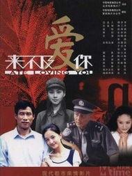 来不及爱你,错过的时光，永恒的遗憾