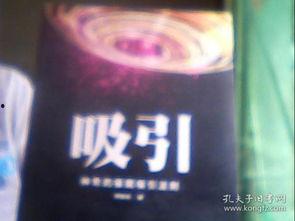 吸引法则,开启心想事成的神奇之旅