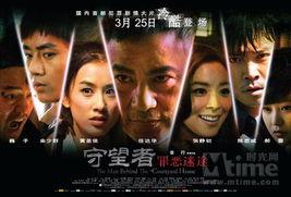 守望者：罪恶迷途,罪恶迷途——探寻人性与正义的边缘